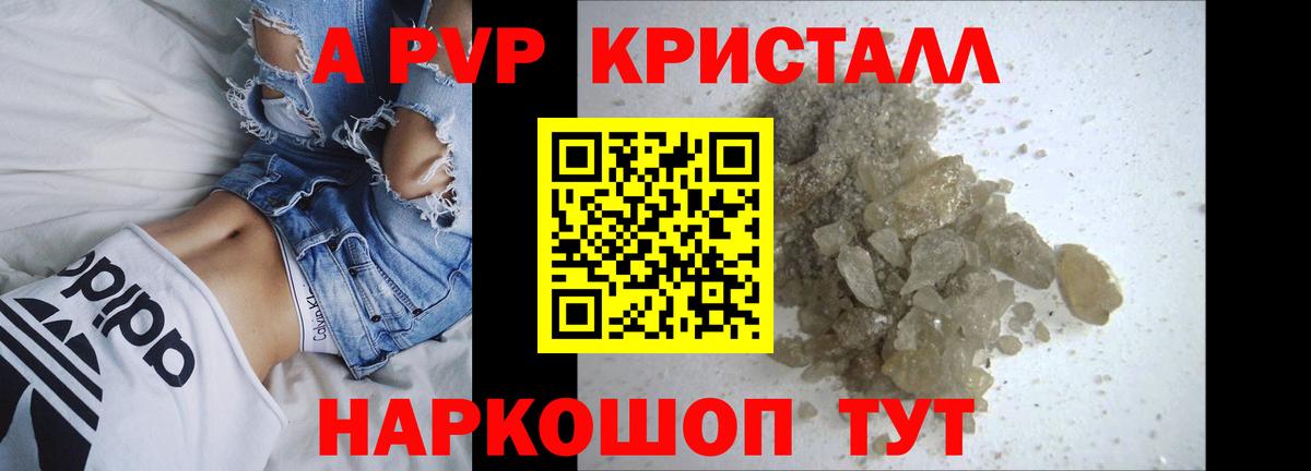 APVP Crystall Чистополь