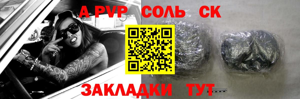 Чистополь  Alpha PVP СК  A PVP Соль  Вход с VPN 