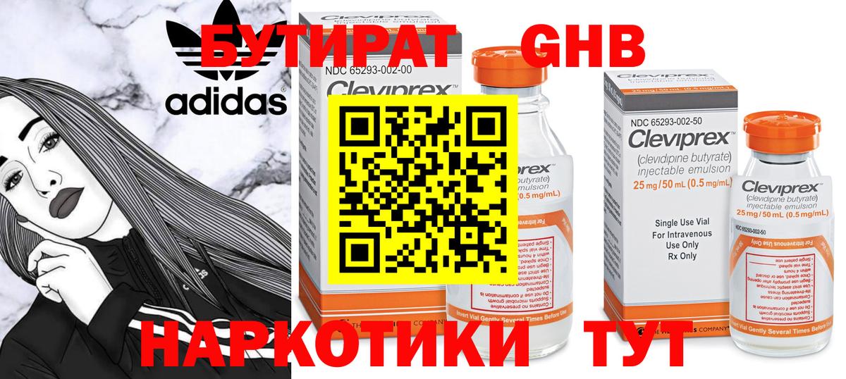 Чистополь  БУТИРАТ жидкий экстази  Вход с VPN 
