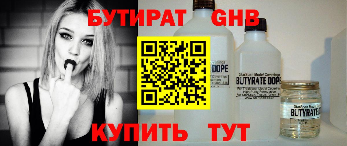 Бутират бутандиол Чистополь