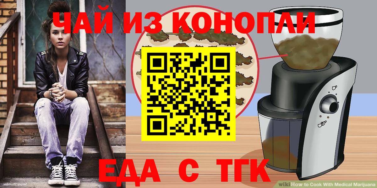 Еда ТГК конопля Чистополь
