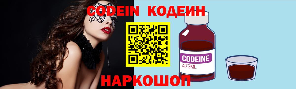 Чистополь  Кодеин Purple Drank  Вход с VPN 