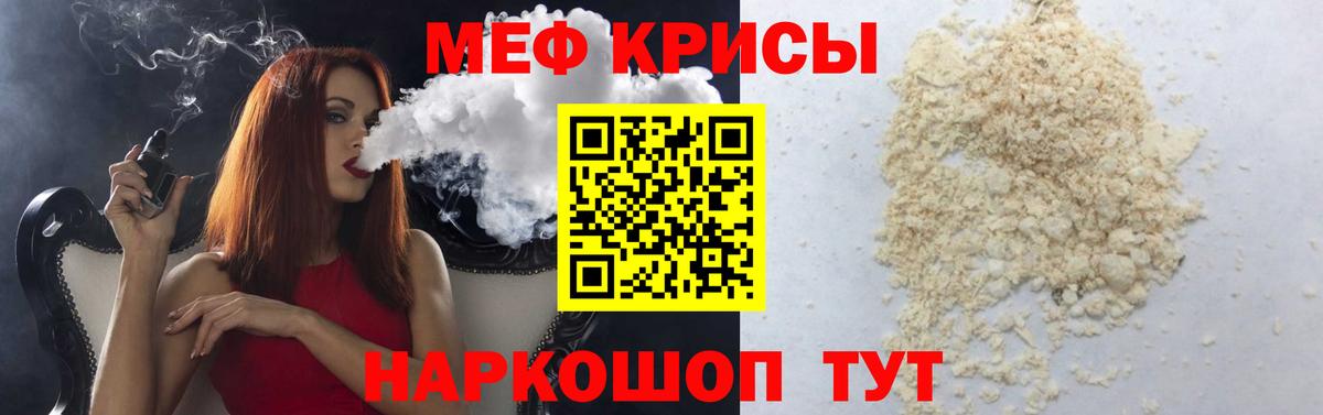 Меф мяу мяу мука Чистополь